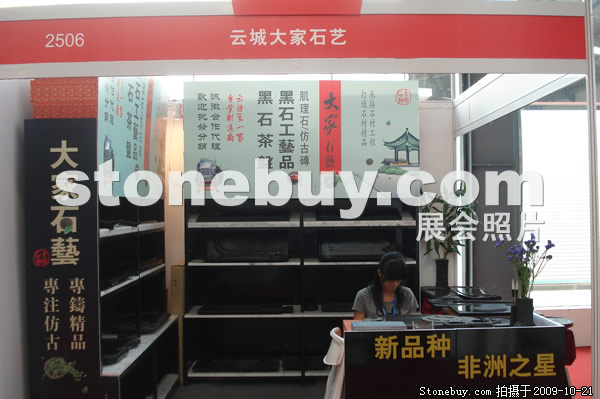 第六屆云浮石材展