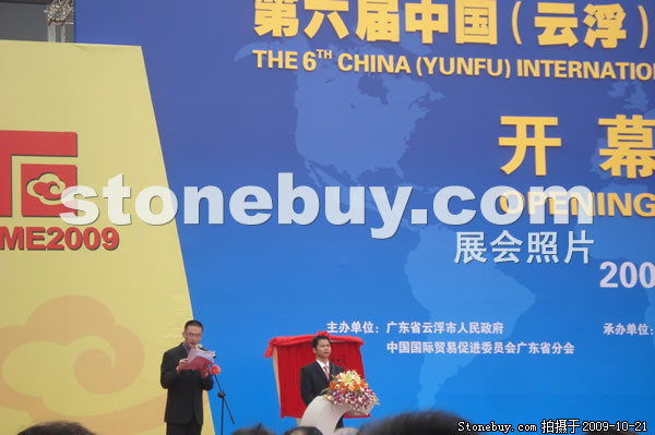 第六屆云浮石材展