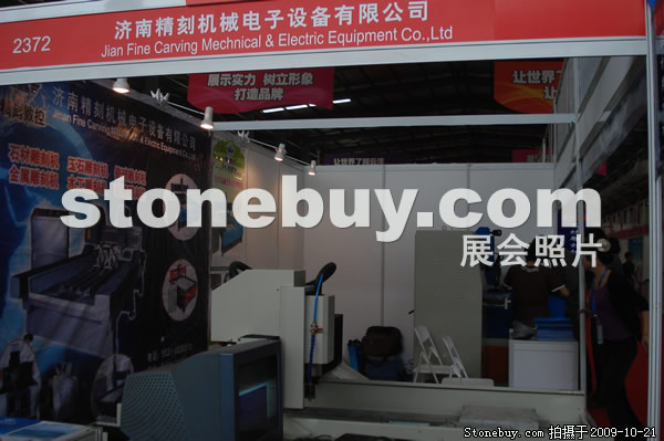 第六屆云浮石材展