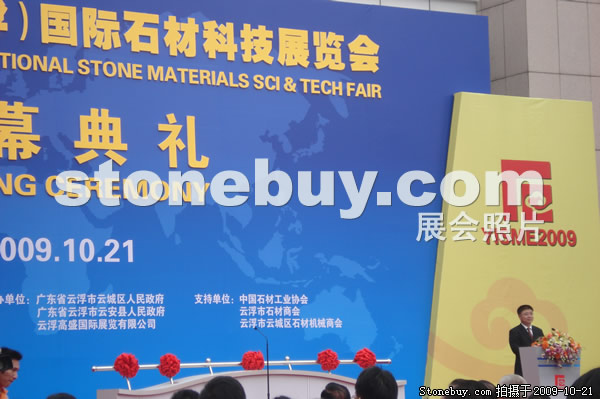 第六屆云浮石材展