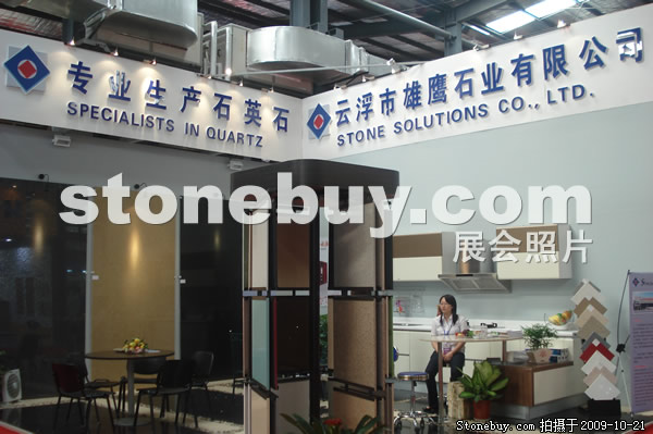 第六屆云浮石材展