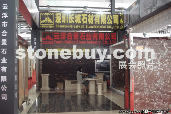 第六屆云浮石材展