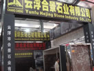 第六屆云浮石材展