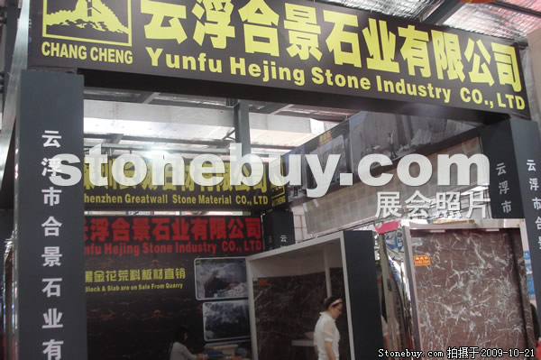第六屆云浮石材展