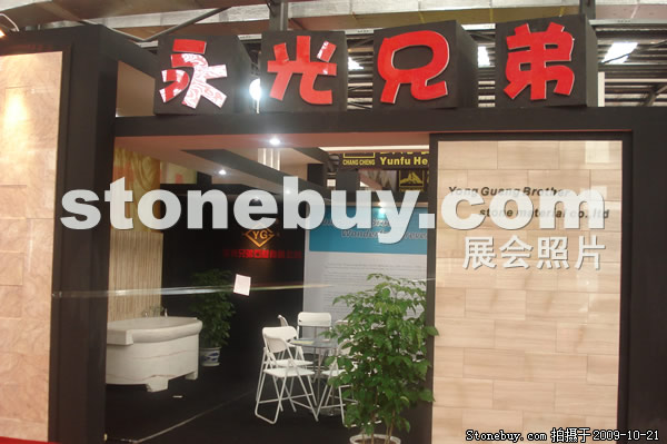 第六屆云浮石材展