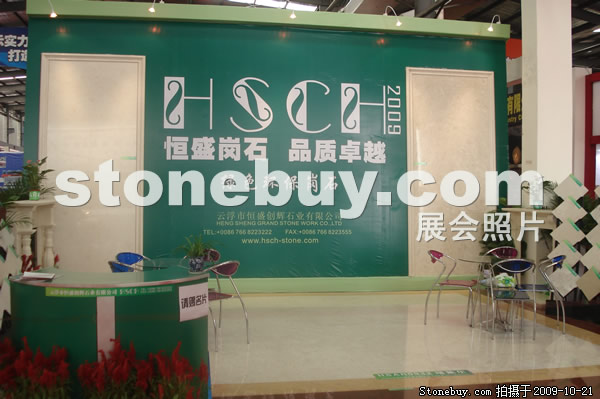 第六屆云浮石材展