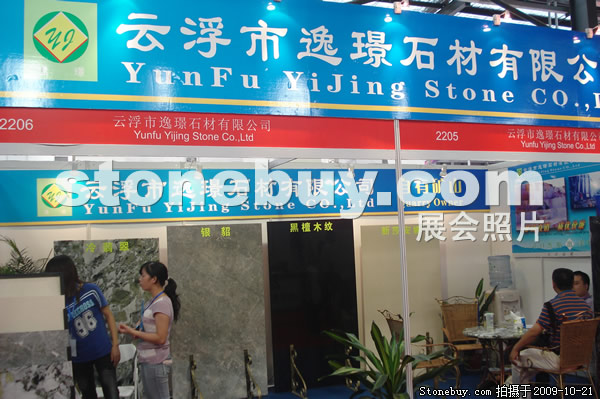 第六屆云浮石材展