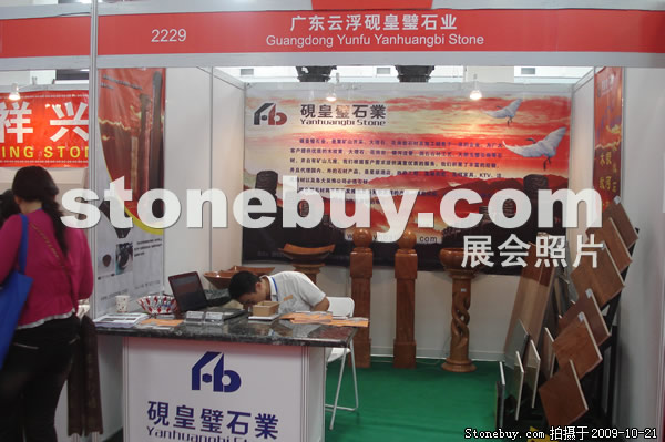 第六屆云浮石材展