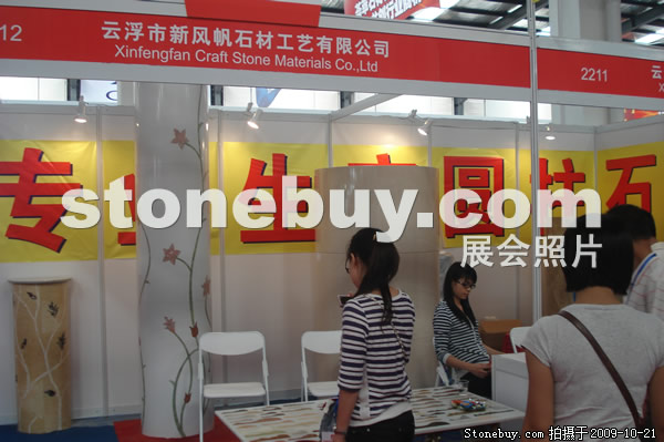 第六屆云浮石材展