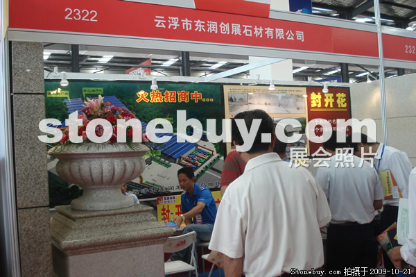 第六屆云浮石材展