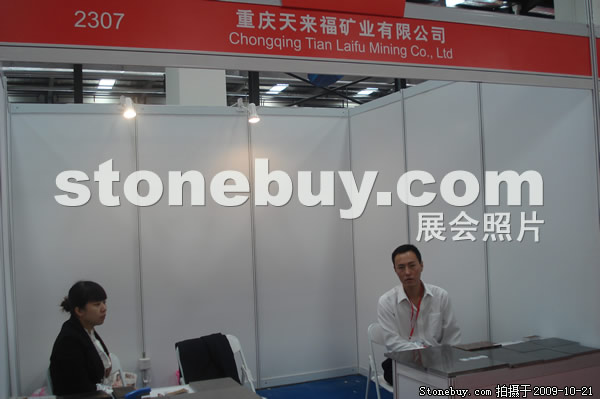 第六屆云浮石材展