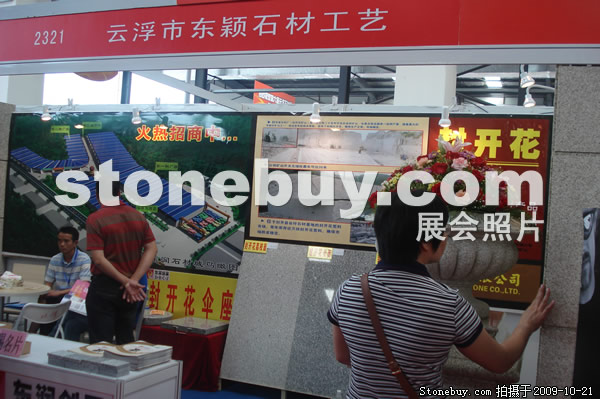 第六屆云浮石材展