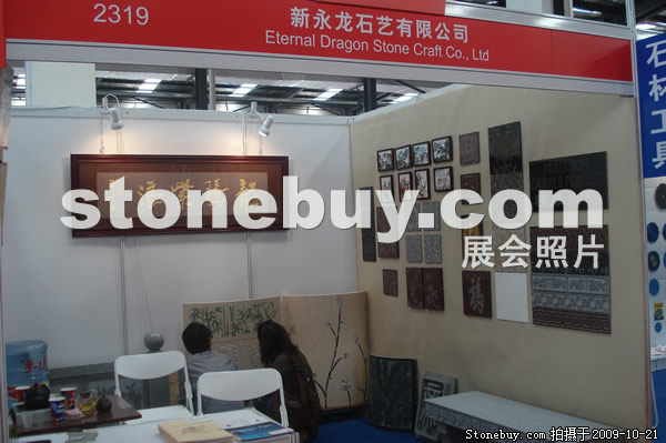 第六屆云浮石材展