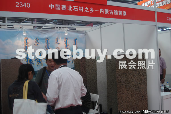 第六屆云浮石材展