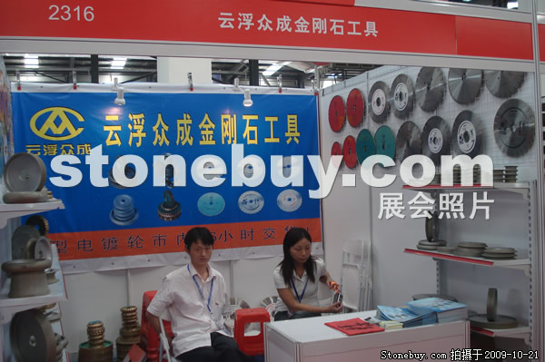 第六屆云浮石材展