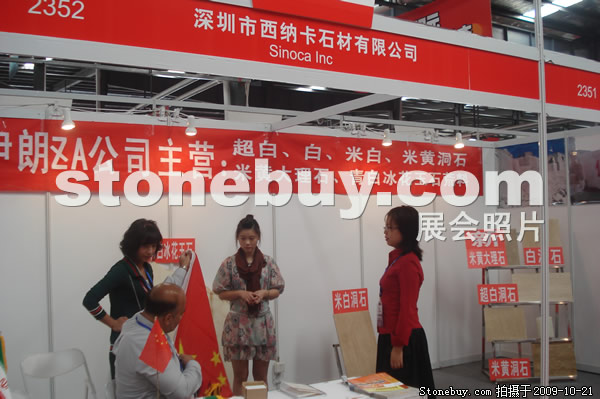 第六屆云浮石材展