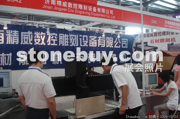 第六屆云浮石材展