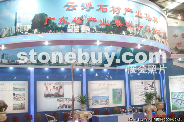 第六屆云浮石材展