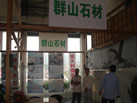 第六屆云浮石材展