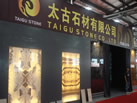 第六屆云浮石材展