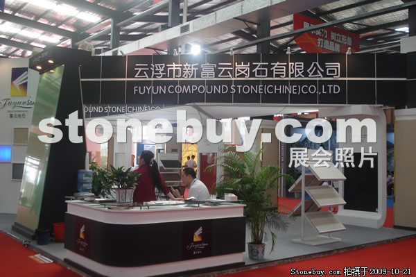 第六屆云浮石材展