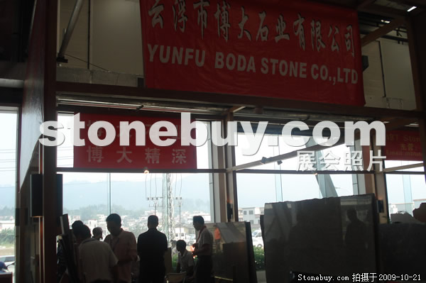 第六屆云浮石材展