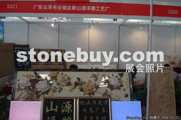 第六屆云浮石材展
