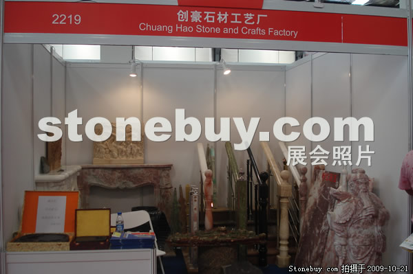 第六屆云浮石材展