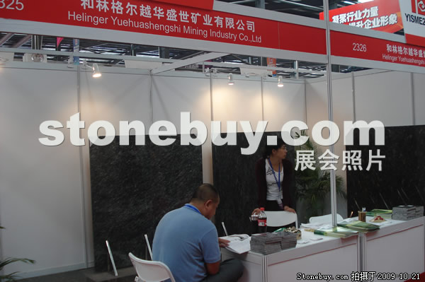 第六屆云浮石材展