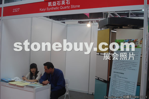 第六屆云浮石材展