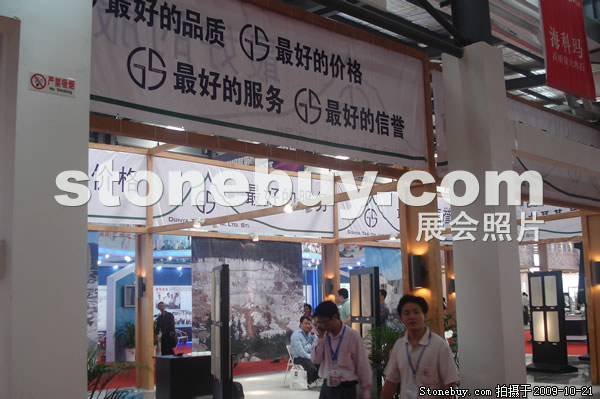 第六屆云浮石材展