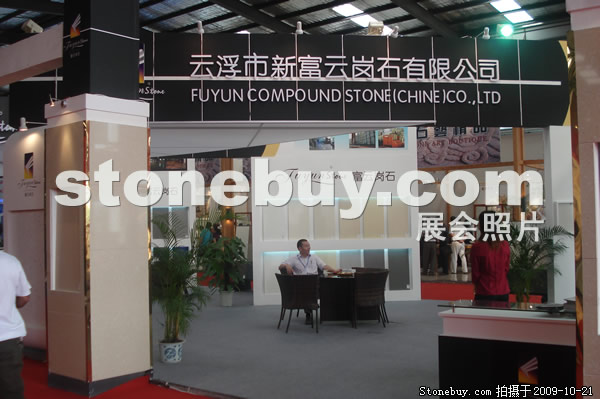 第六屆云浮石材展