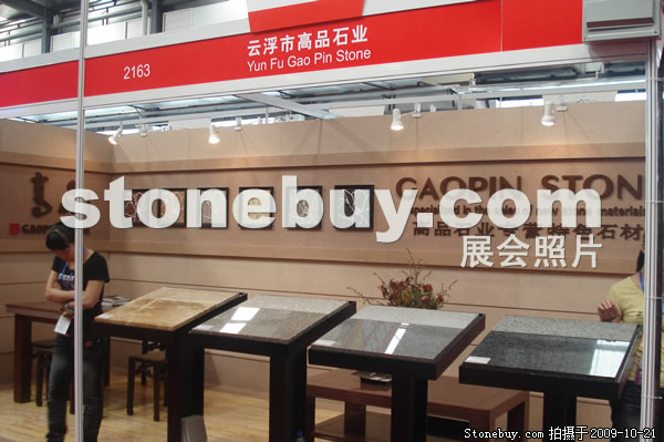 第六屆云浮石材展