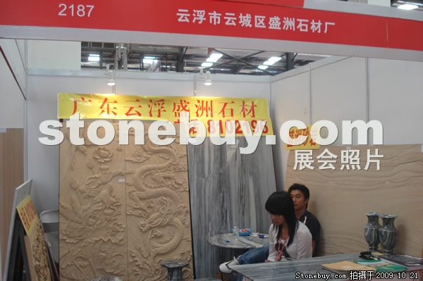 第六屆云浮石材展
