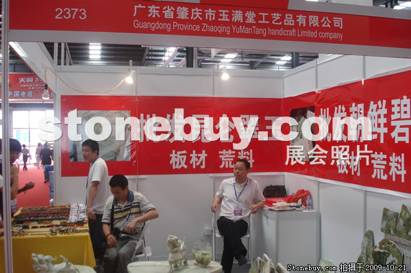 第六屆云浮石材展