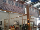 第六屆云浮石材展