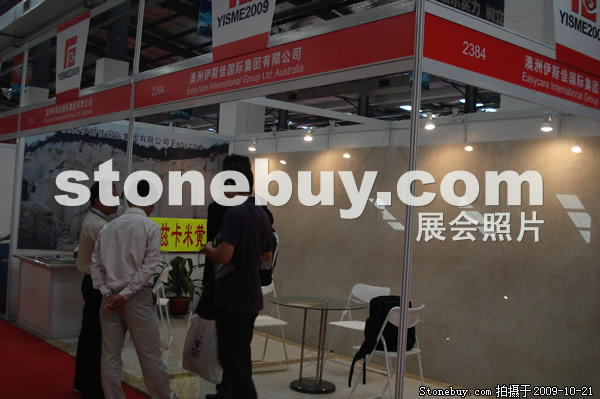 第六屆云浮石材展