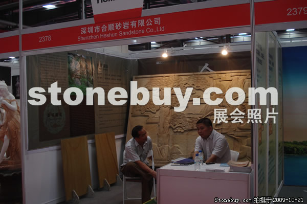 第六屆云浮石材展