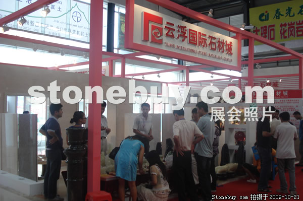 第六屆云浮石材展