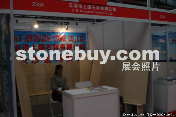 第六屆云浮石材展