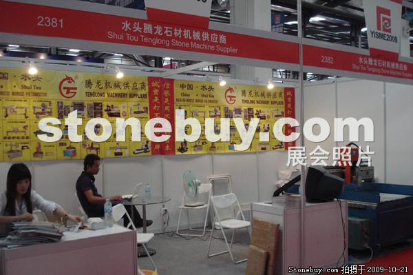 第六屆云浮石材展