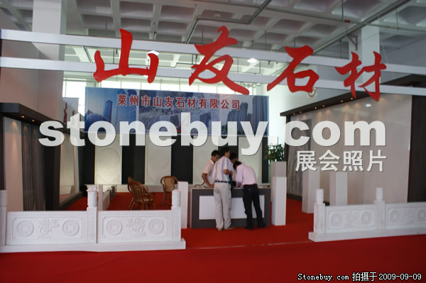 第七屆萊州石材展