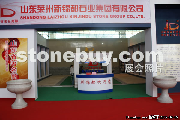 第七屆萊州石材展