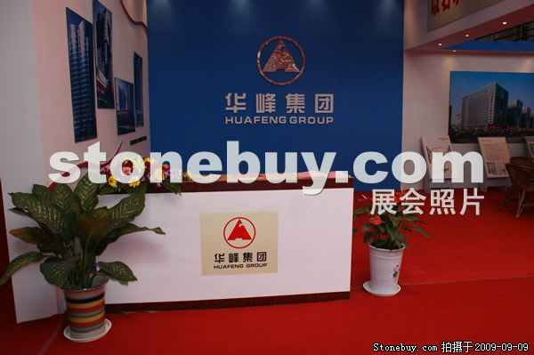 第七屆萊州石材展