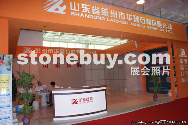 第七屆萊州石材展