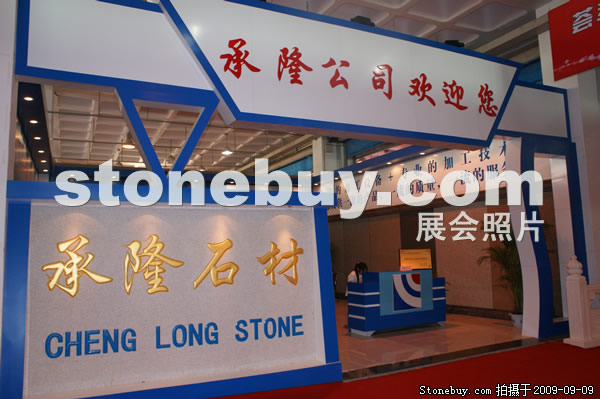 第七屆萊州石材展