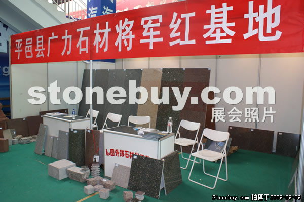 第七屆萊州石材展