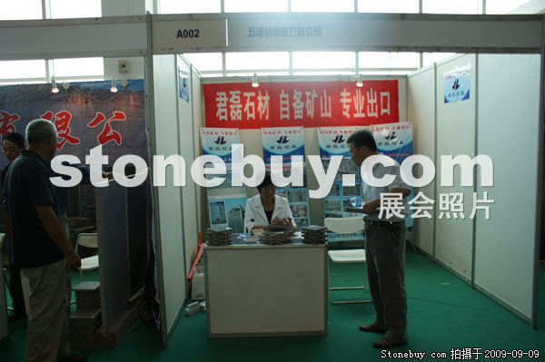 第七屆萊州石材展