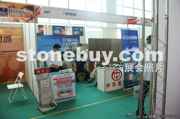 第七屆萊州石材展