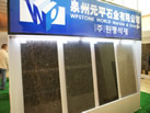 第七屆萊州石材展